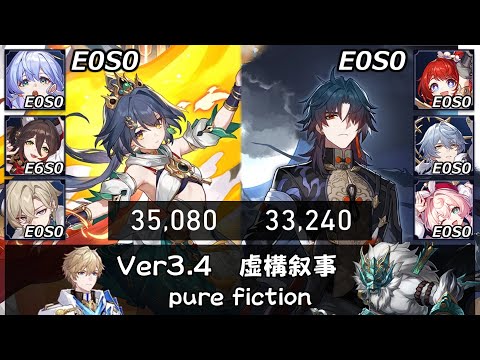 【崩スタ】無凸無餅 雲璃＆刃｜虚構叙事4を攻略&ちょい解説 [Ver3.4] ｜ロビン、アベ、サンデー、トリビー、ヒアンシー【崩壊スターレイル／スタレ／Honkai Star Rail】