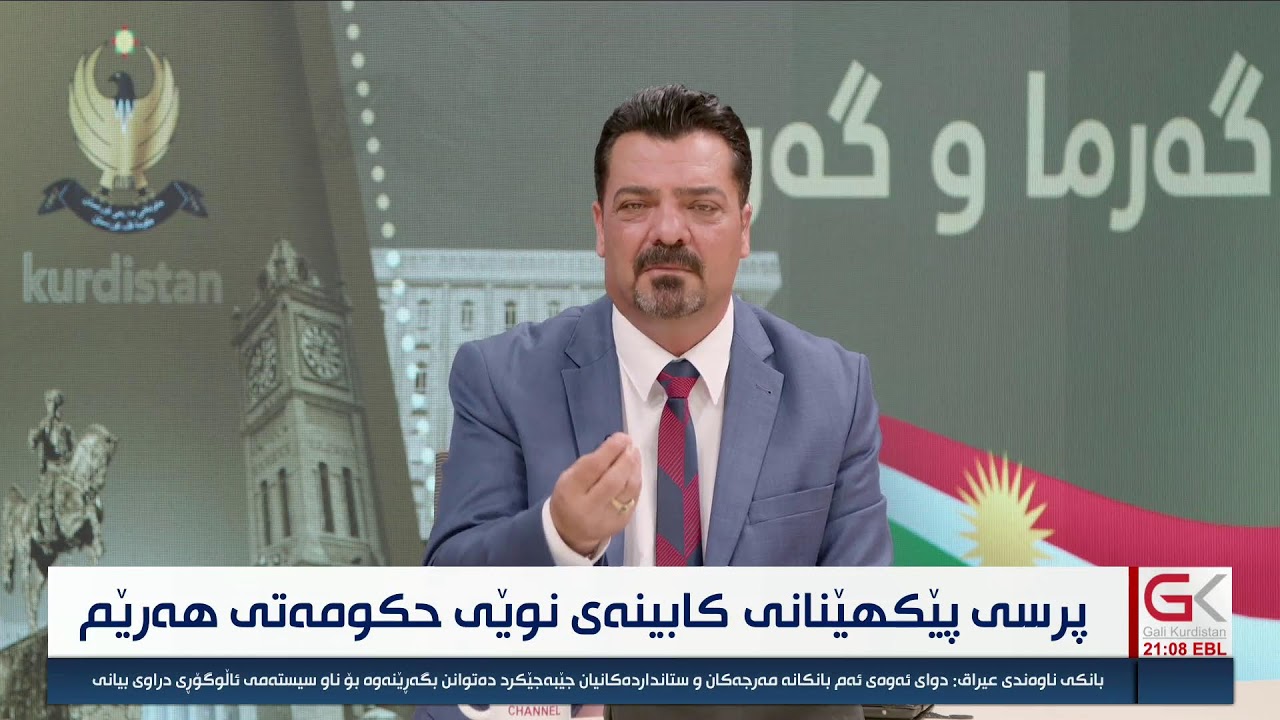 ڤیدیۆ | گەرماو گەرمی ئەمشەو باسكردنە لە پرسی پێکهێنانی کابینەی نوێی حکومەتی هەرێم