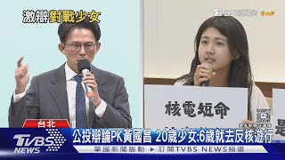 [問卦] 有一說一，反核少女滿正的吧？