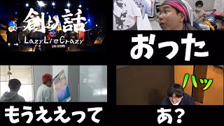 作業用動画【レイクレ切り抜き動画 バンド生活編】
