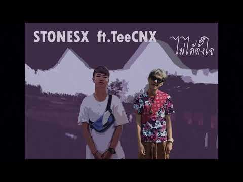 Young N - ไม่ได้ตั้งใจ Ft.TeeCNX (Prod.by Kendox x Erv Noel )