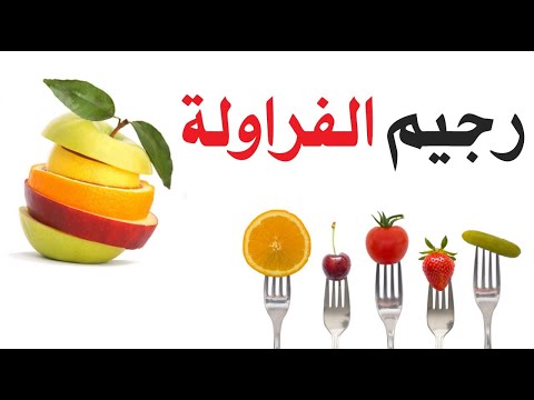 رجيم الفراولة .. للتخلص من 3 كيلوجرامات فى أسبوع