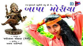 Bapa Moriya - New Ganpati Song 2017 | Jyotsna - YouTube