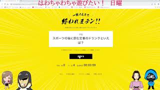 今日はラウンジ？ってゲームで終われまテン