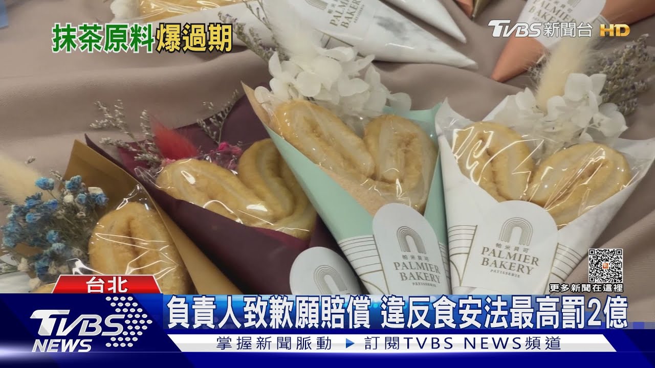 抹茶粉過期半年 團購名店蝴蝶酥2萬片回收