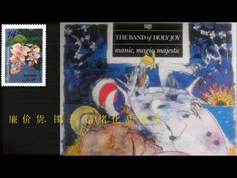 THE BAND of HOLY JOY A2 Baubles, Bangles, Emotional Tangles