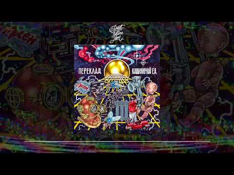 кашляючий Ед - Я не вірю