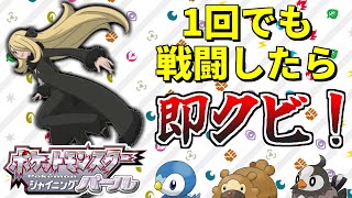戦ったら即クビ！！日雇い縛りでポケモンシャイニングパール　2日目 　#ポケモン   #vtuber #ゲーム実況