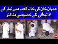 PM Imran Khan Namaz In Kaaba Rare Video Of PM Imran Khan