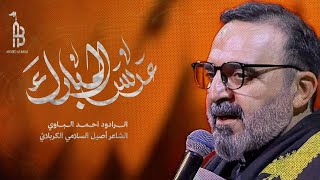 عِرس المبارك