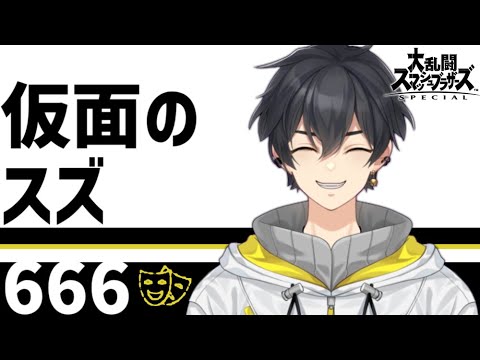 【スマブラ】 「参加歓迎! 多分ガノンドロフ使う」オンライン対戦! 男性Vtuber、雑談、イケメン、初見歓迎、コメントください!