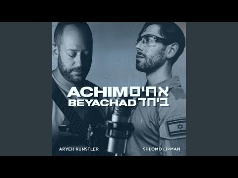 Achim Beyachad (אחים ביחד) (feat. Shlomo Lipman)