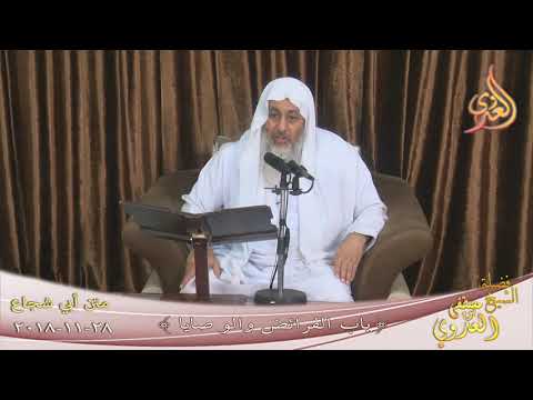  متن أبي شجاع ” باب في الفرائض والوصايا ”  تاريخ 28 11 2018 
