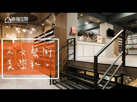 人文藝術咖啡香 複合式美術社