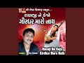 Ranaji Ne Kejo Girdhar Maro Nath