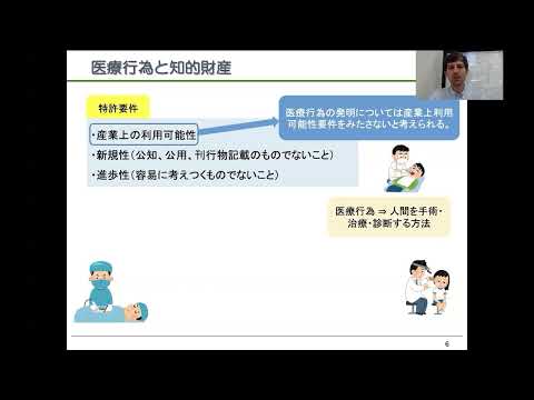 【山口大学OC2025／医学部】医学部を志望する人のための知的財産入門