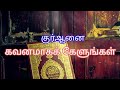 Whatsapp Quran Status Video Quran Tamil Translation Quran Translation