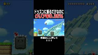 クリア率0.3%の鬼畜コースを簡単にクリアしてしまうプロ！　#スーパーマリオメーカー2 #マリメ2#世界のコース