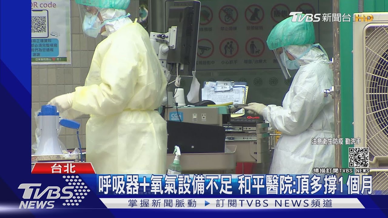 呼救!不只和平醫院 台大:加護病房已滿載