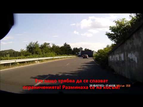 Защо трябва да се спазват ограниченията!