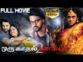 Our Kadhal Kaaviyam 2 Prema Katha Chitram 2 Tamil Movie Sumanth Ashwin Nandita Swetha