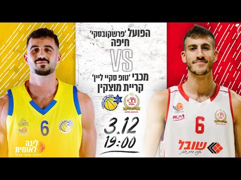 Hapoel Haifa 96 vs Kiriat Motzkin 78 - 3.12.2019