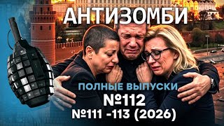 ЗЕТНИКИ ПРИЗНАЛИ КРАХ! В МОСКВЕ реальная ЖЕСТЬ! Россяне ЗАВЫЛИ! | Антизомби П?