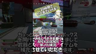 【 #おもしろAPEXshorts 】1 7 面白くなってきやがった！