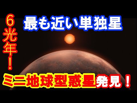 研究者らが太陽系近くで地球に似た惑星を発見