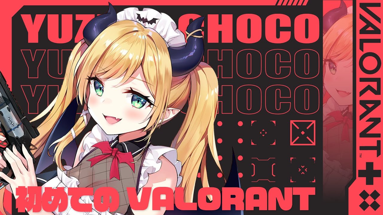 【VALORANT】初心者悪魔のよちよちVALORANT【ホロライブ/癒月ちょこ】