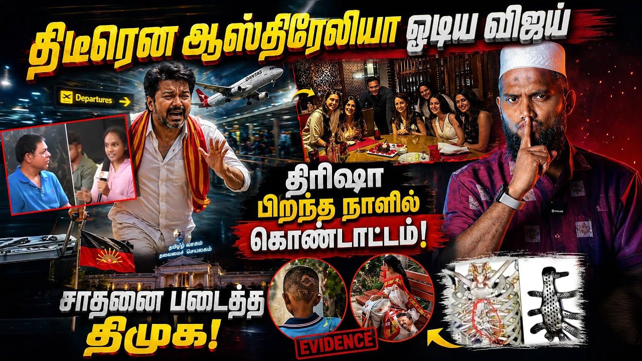 திடீரென ஆஸ்திரேலியா ஓடிய விஜய் 😱திரிஷா பிறந்தநாள் ?