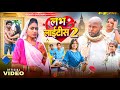 लभ लाइटिस 2 Love Pyar Mohabbat Amit Raja Kabutari Dehati Darshan New Comedy Video