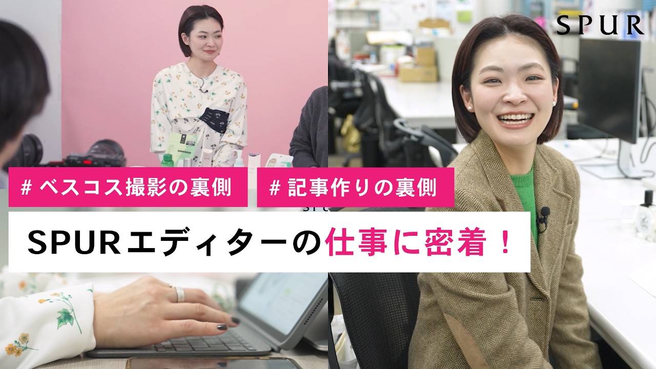 【仕事密着】ベスコス撮影の様子や、記事ができるまでのリアルな裏側に密着！私服紹介やデスク周りのおすすめアイテム紹介も！