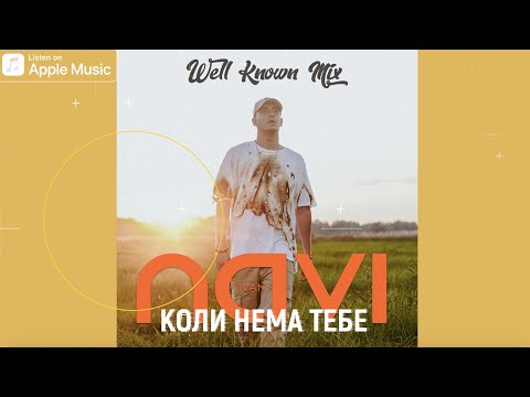 Ivan NAVI - Коли Нема Тебе /Well Known Mix/