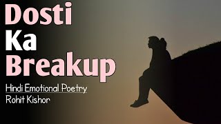 DOSTI KA BREAKUP Hindi Poetry By Rohit Kishor Frie
