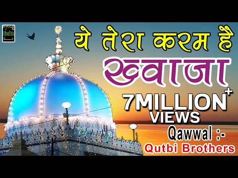 Ye Tera Karam Hai Khwaja | Latest Qawwali Ajmer Sharif 2017 | Qutbi Brothers | Bismillah