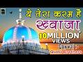 Ye Tera Karam Hai Khwaja Latest Qawwali Ajmer Sharif 2017 Qutbi Brothers Bismillah