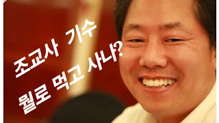 조교사 기수 뭘로 먹고사나?