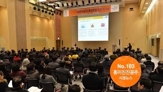 흥미진진공주 시정뉴스 NO.103 이미지