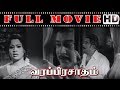Varaprasadam Full Movie HD | Ravichandran | Jayachitra  | Vijayakumar | Major Sundararajan