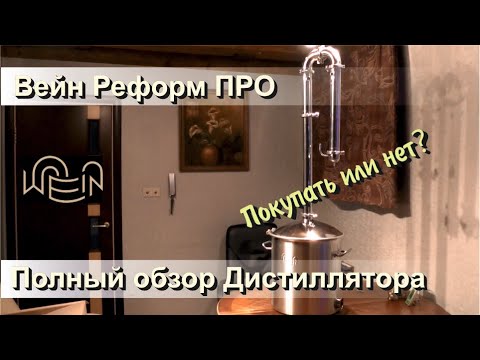 Купить Вейн Реформ Про