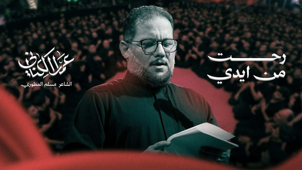 رحت من ايدي ( بندرية ) | الحاج عمار الكناني - محرم ١٤٤٨ هـ