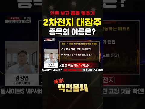 2차전지 대장주 '이 주식' 담아두면 큰 돈 됩니다! https://img.youtube.com/vi/GyhNBJAvmvo/0.jpg 2차전지 대장주 '이 주식' 담아두면 큰 돈 됩니다!