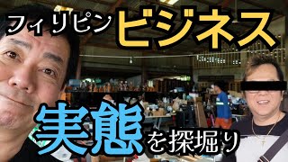 【フィリピンでビジネス】セブ島で商売をしている社長に会ってビジネスのコツを聞いてみた