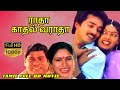 RADHA KADHAL VARADHA TAMIL MOVIE Mohan Kumar Madhuri Tamil Love Movie Full Hd Video