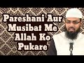 Pareshani Aur Musibat Ke Waqt Allah Se Madad Mange By Adv Faiz Syed
