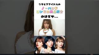 【巨乳】ノーハンドでコンビニ商品紹介しようとしたら... シャベチャンDiges #shorts