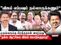 CM Vijay Birthday பிறந்தநாளுக்கு வாழ்த்து கூறி�