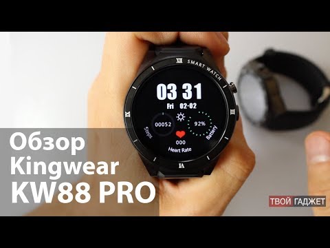Видео обзор Kingwear kw88 PRO Сравнение с обычной версия Kw88