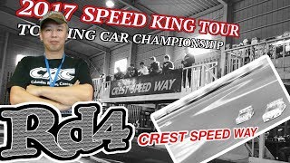 コース紹介　"SPEED KING TOUR 2017 Rd４"CREST SPEED WAY"